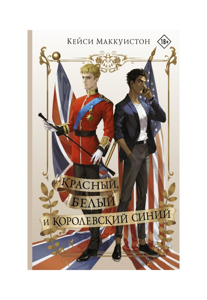 Book Red, white and royal blue