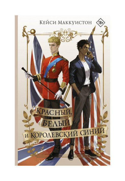 Book Red, white and royal blue