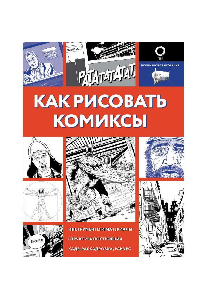 Book How to draw comics