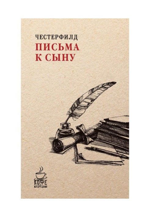 Книга Листи до сина