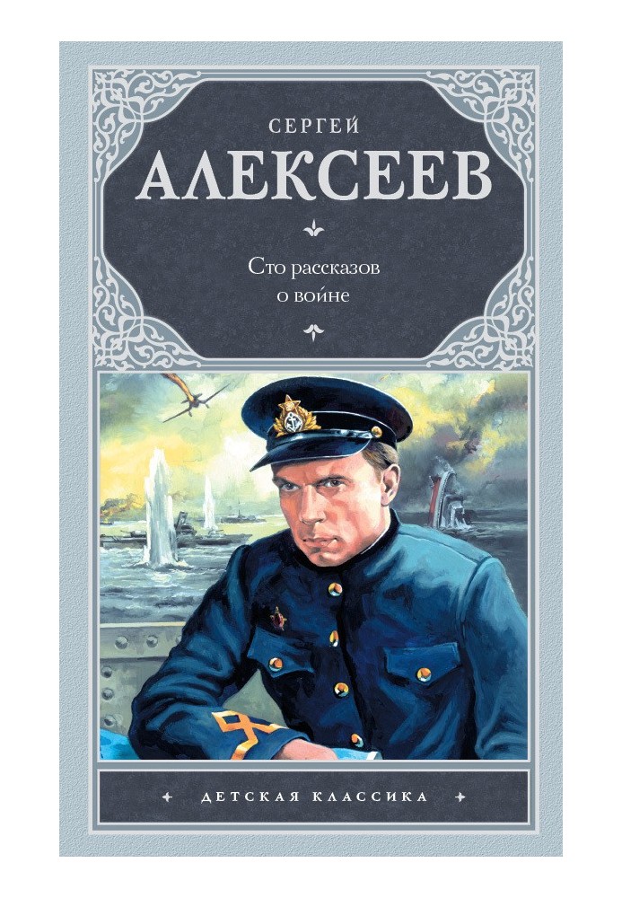 Book One hundred stories about war
