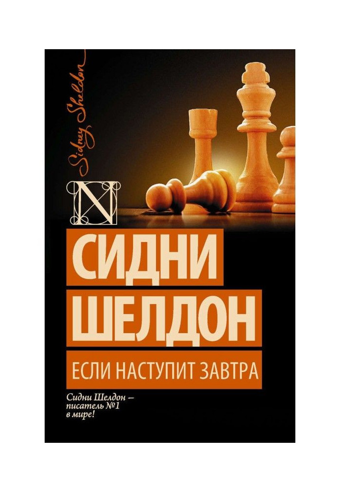 Книга Если наступит завтра