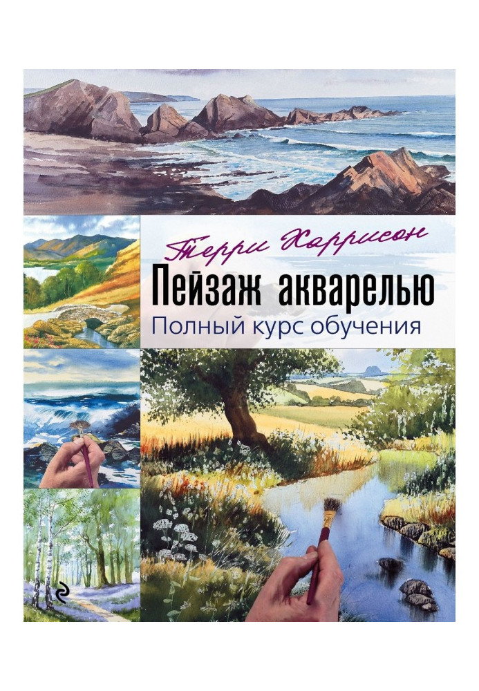 Book Landscape by a water-colour. Complete year