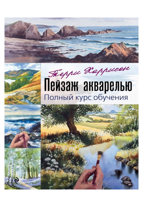 Book Landscape by a water-colour. Complete year