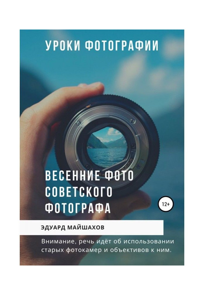 Book Lessons of photo. Spring photos of soviet photographer