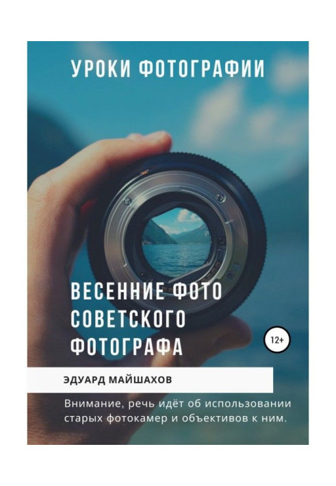 Book Lessons of photo. Spring photos of soviet photographer