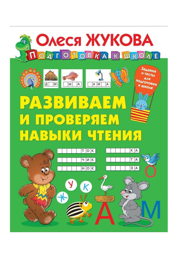 Book We develop and check up read skills