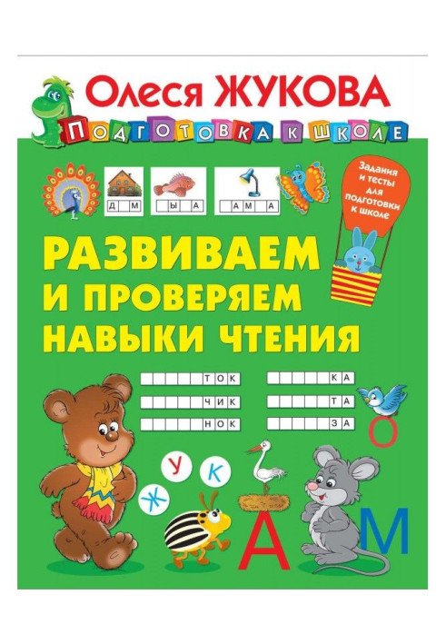 Book We develop and check up read skills