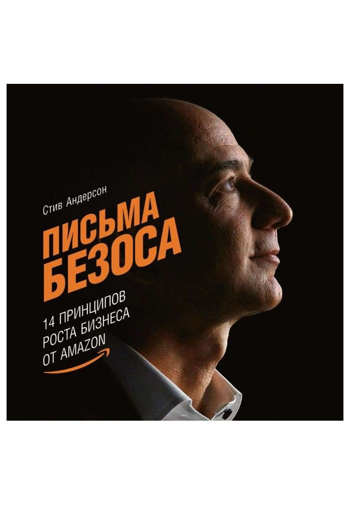 Книга Листи Безоса : 14 принципів зростання бізнесу від Amazon