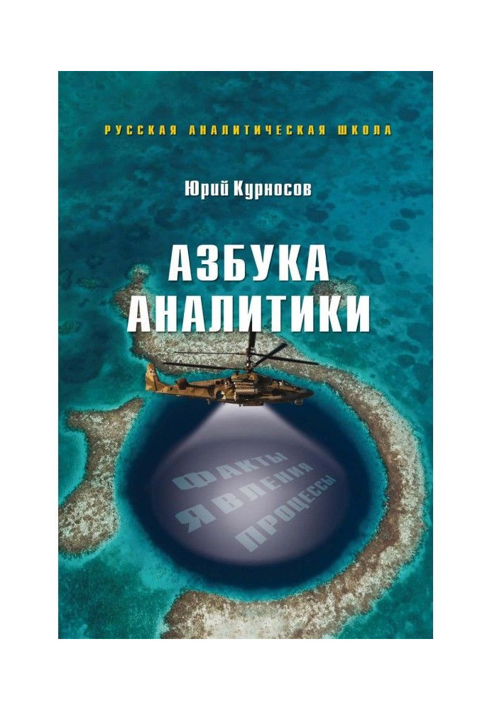 Book The ABC of Analytics