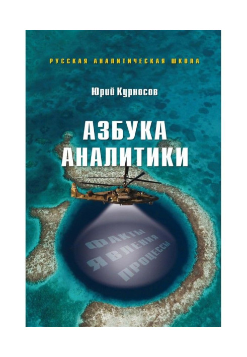 Book The ABC of Analytics