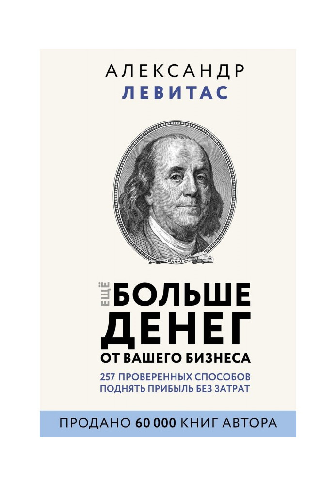 Книга Ще більше грошей від вашого бізнесу