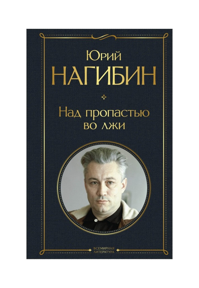 Book Above a precipice in a lie