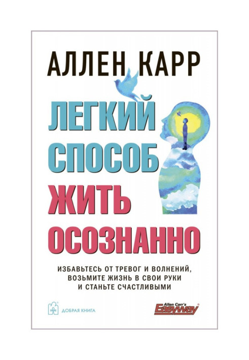 Book Easy method to live consciously