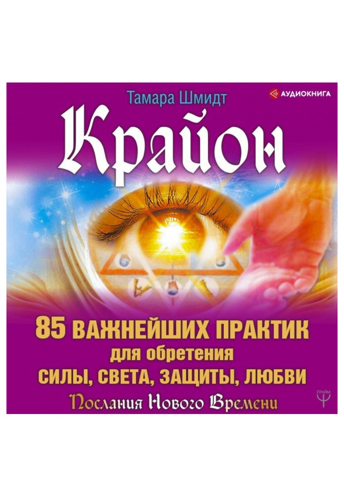 Book Kryon. 85 essential practices for gaining Strength, Light, Protection and Love