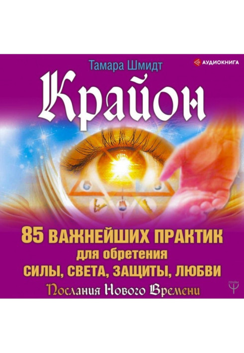 Book Kryon. 85 essential practices for gaining Strength, Light, Protection and Love