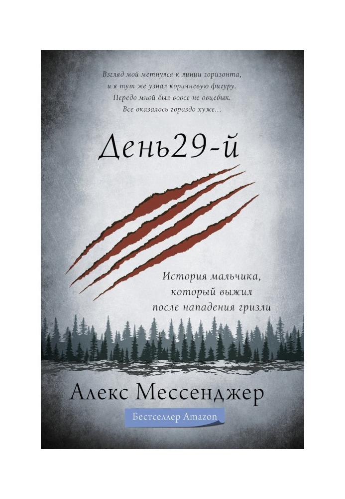 Book A day 29th. History of boy that survived after the attack of grizzly