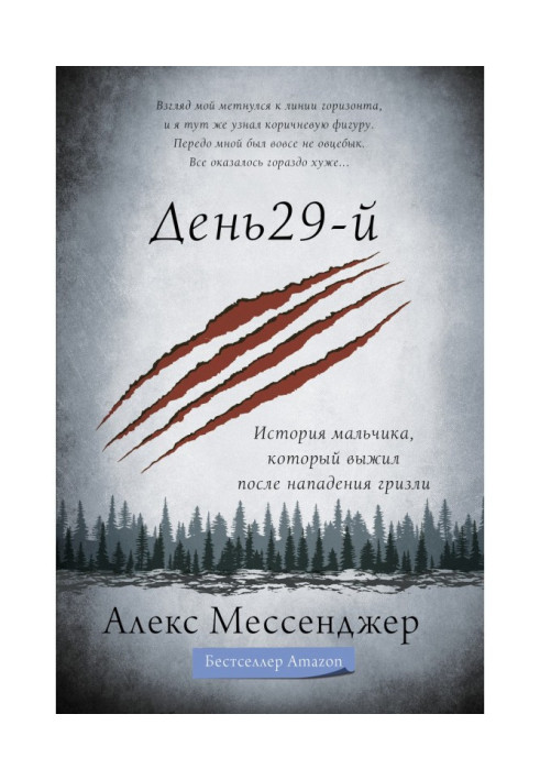 Book A day 29th. History of boy that survived after the attack of grizzly