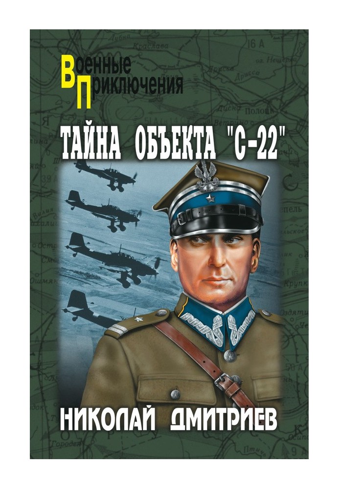 Book The mystery of the object "S-22"