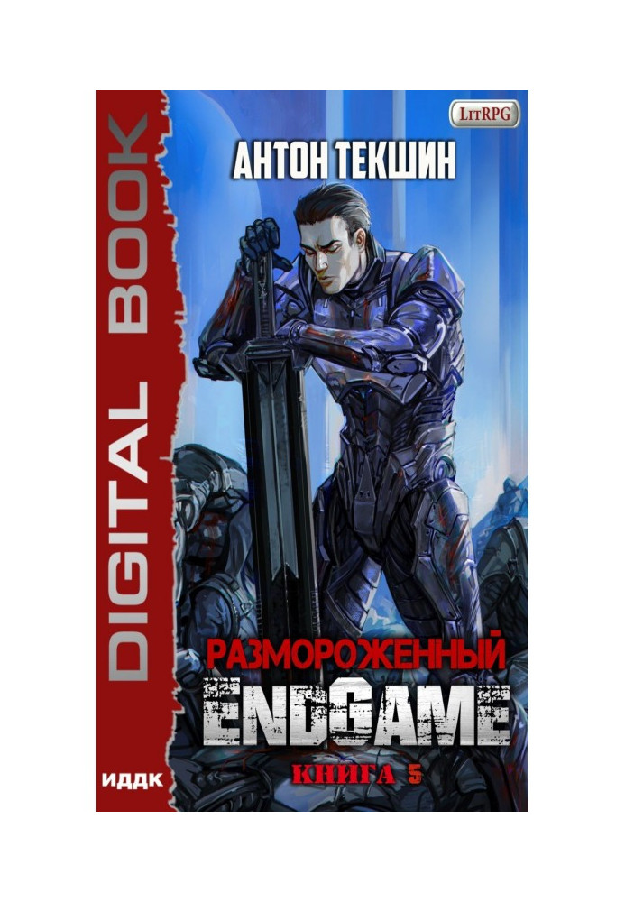 Книга Размороженный. Книга 5. EndGame