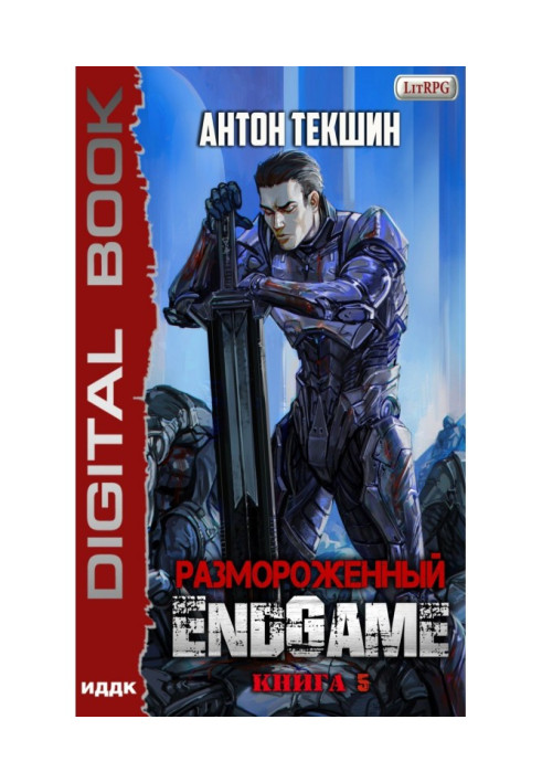 Книга Размороженный. Книга 5. EndGame
