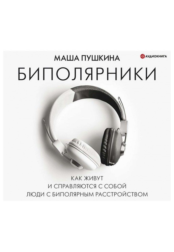 Book Биполярники: as live and get along at itself people with bipolar disorder
