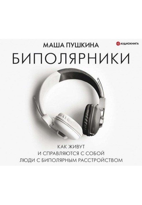 Book Биполярники: as live and get along at itself people with bipolar disorder