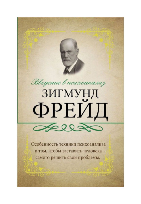 Book Introduction to the psycho-analysis. With comments and explanations