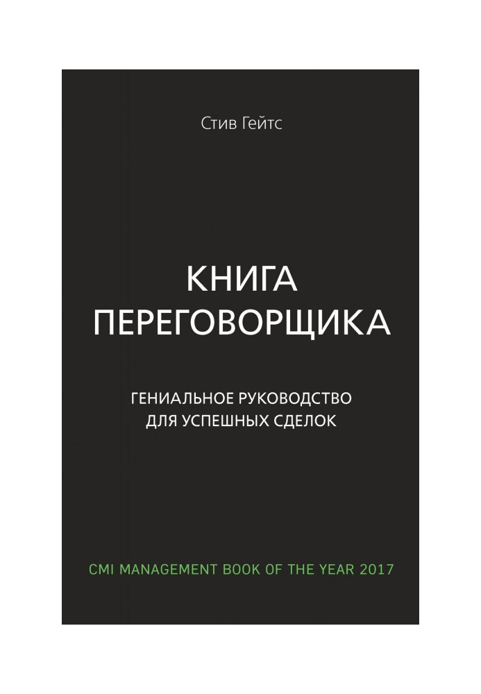 Book The book of the negotiator. An Ingenious Guide to Successful Trades
