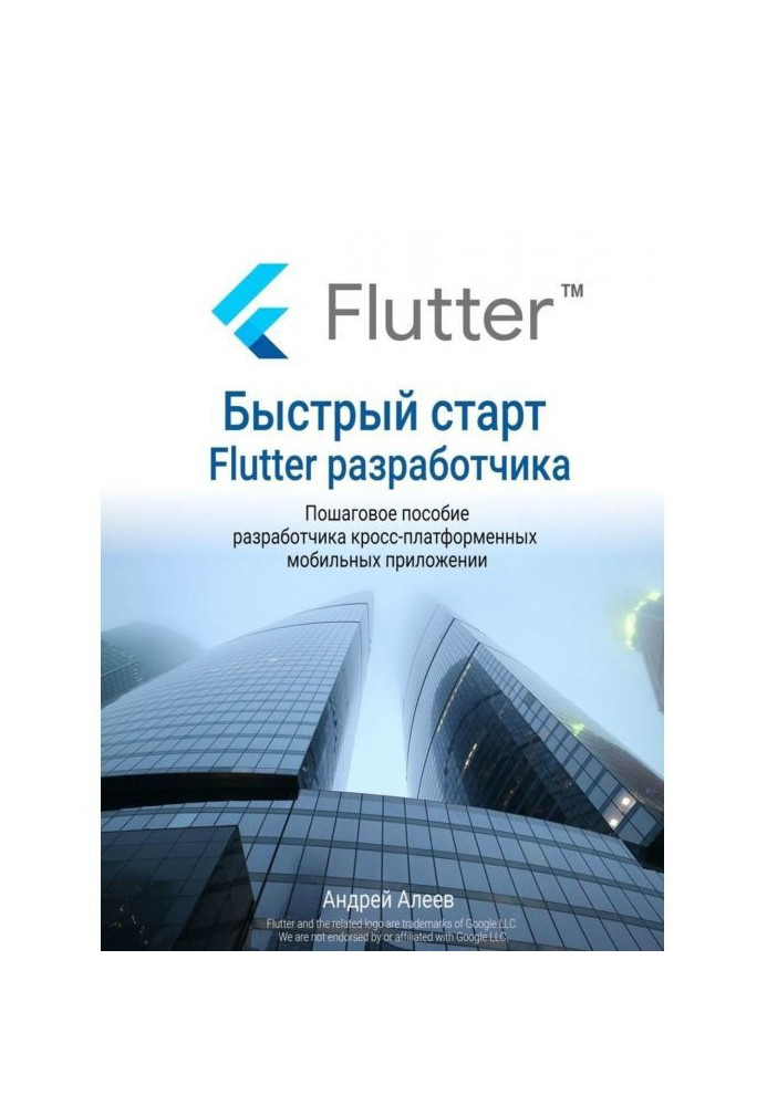 Book Rapid start of Flutter- of developer