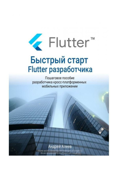 Book Rapid start of Flutter- of developer