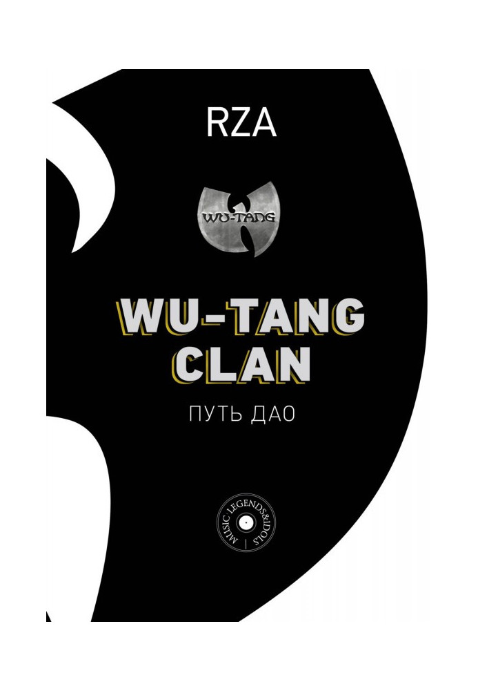 Книга Wu-Tang Clan. Путь Дао