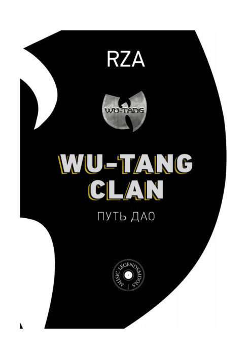 Книга Wu-Tang Clan. Путь Дао