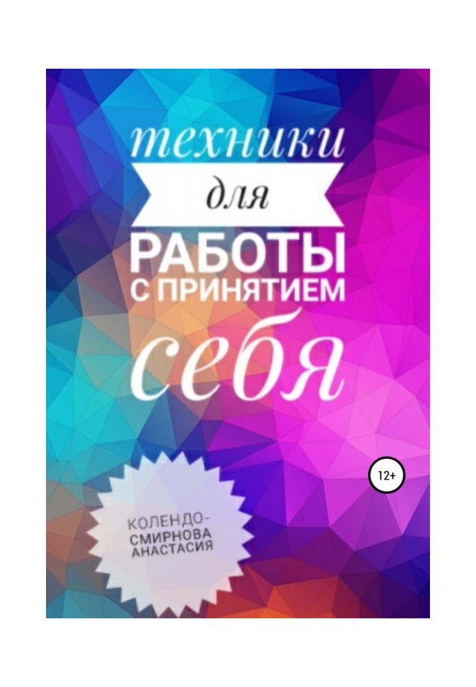 Book Techniques on an acceptance itself