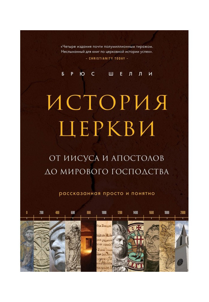Book History of church, told simply and clear