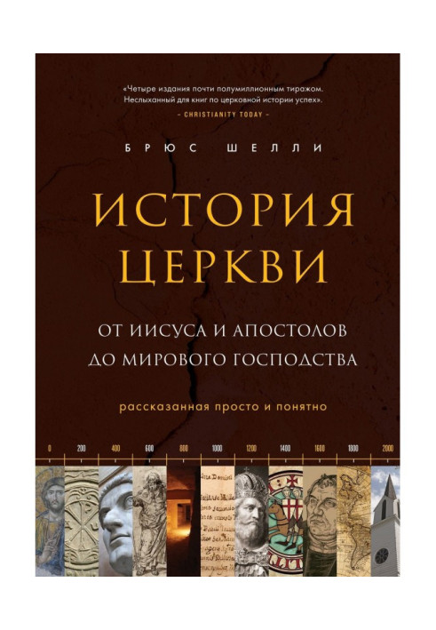Book History of church, told simply and clear