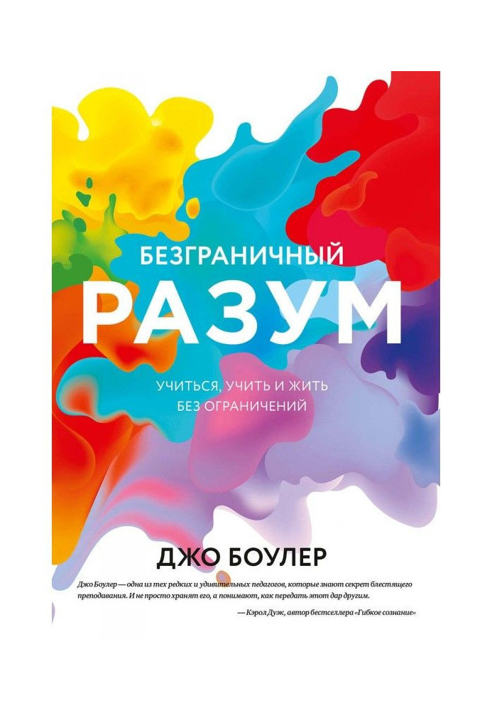 Книга Безмежний розум