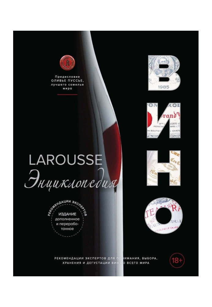 Book Larousse. Wine. Encyclopaedia