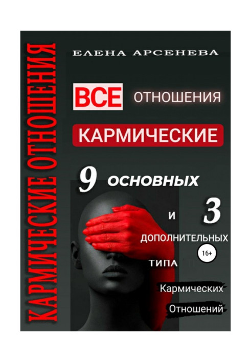 Book Karmic relationship