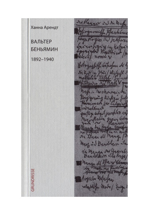 Книга Вальтер Беньямін
