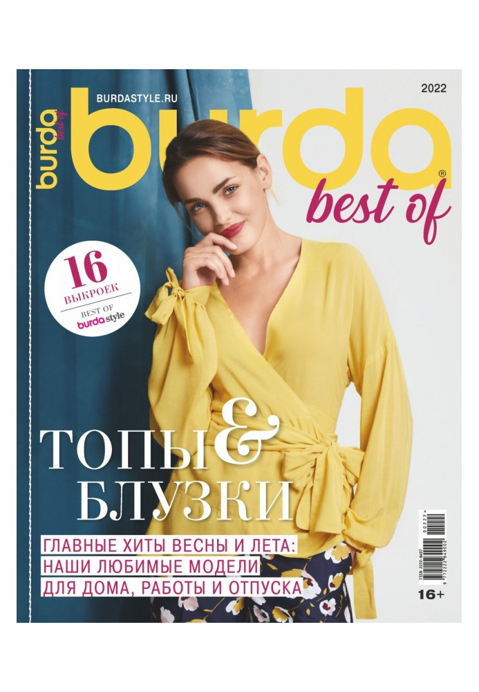 Книга Burda Special №2/2022