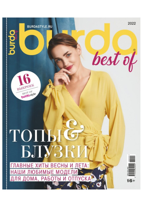 Книга Burda Special №2/2022