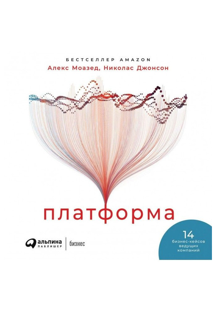 Book Platform. Practical application of revolutionary business model