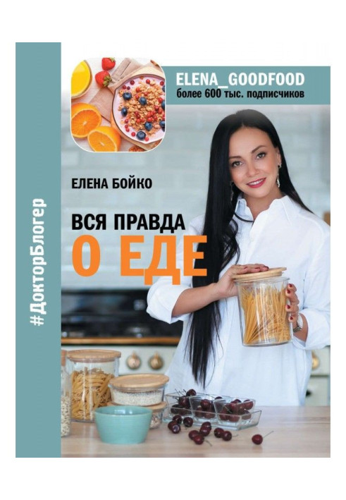 Book All true about a meal