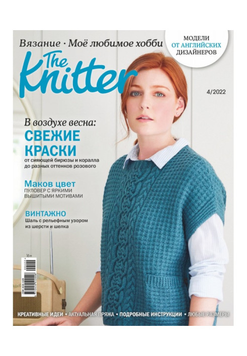 Book The Knitter. Knitting. My favorite hobby #4/2022