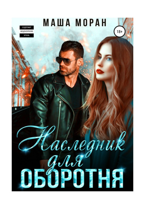 Book Heir for a werewolf