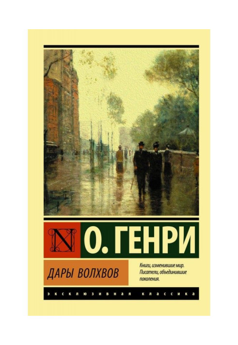 Книга Дары волхвов