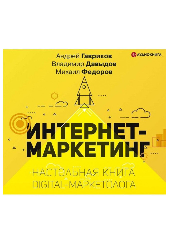 Book Internet-marketing