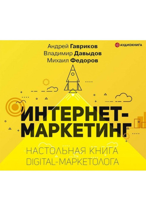 Book Internet-marketing