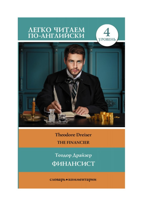 Book Financier / The Financier